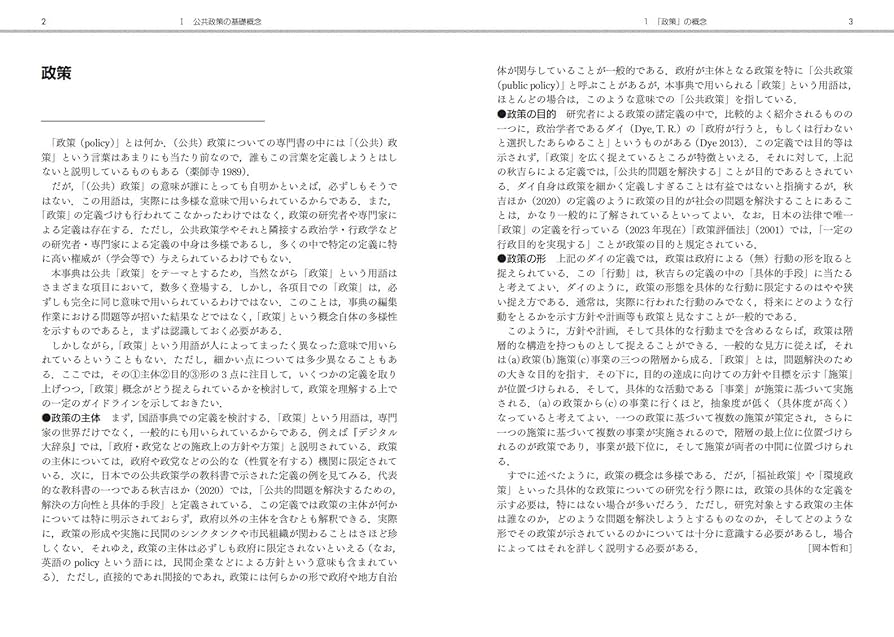 Amazon.co.jp: 公共政策学事典 : 日本公共政策学会: Japanese Books